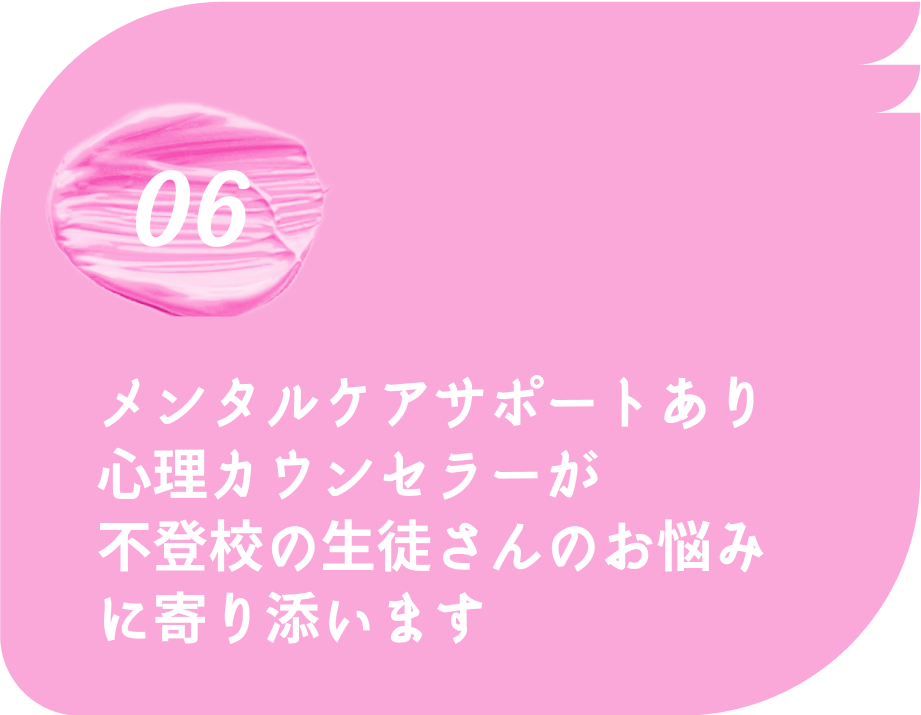 メンタルケアサポートあり心理カウンセラーが不登校の生徒さんのお悩みに寄り添います